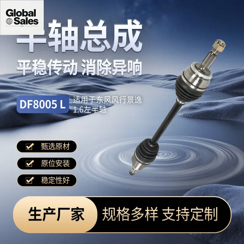 Spot half shaft assembly, suitable for Dongfeng Fengxing Jingyi 1.6 left half shaft, car drive shaft