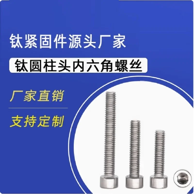 

M1.6 M2 M2.5 M3 M4 M5 M6 M8 M10 TA2 Pure Titanium Gr2 DIN912 Hexagon Hex Socket Head Cap Allen Bolt Screw