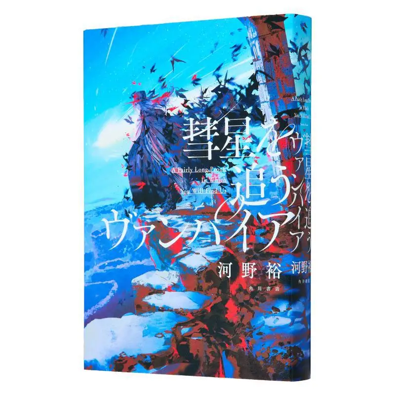 

Vampires Chasing Comets Hiroshi Kono Kadokawa Bookstore 9784041149607 Book