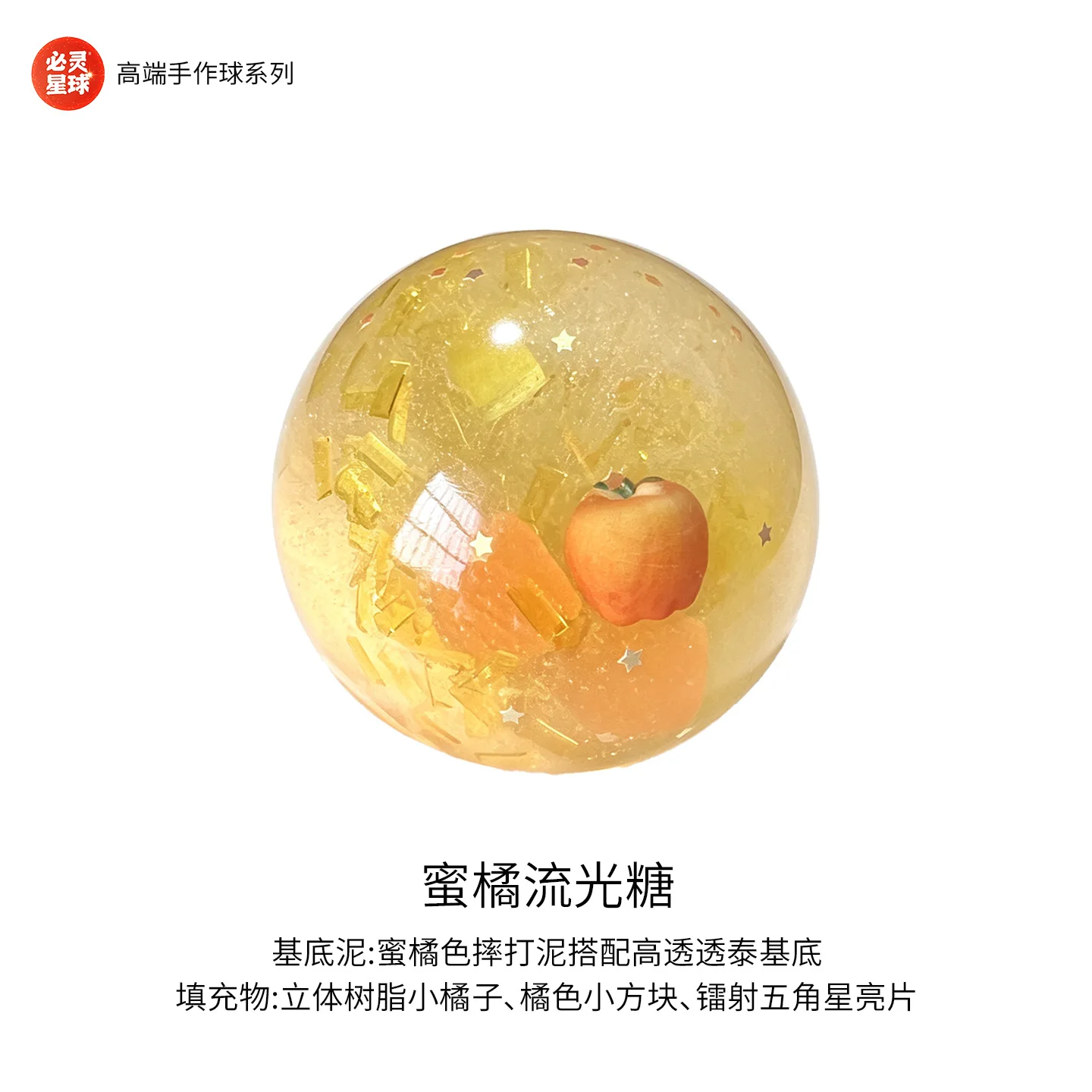 Creative Clear Tangerine Liquid Sand Handmade Squishy Ball, Gradient Slow Rebound Cute Stress Relief Squeeze Toy
