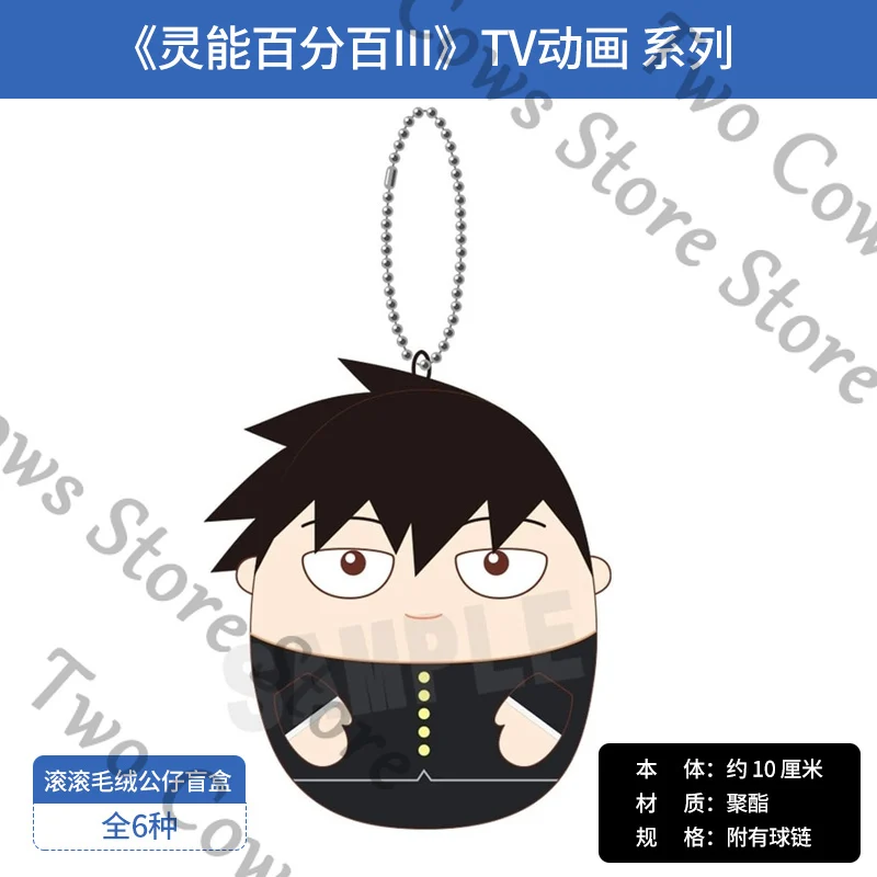 

ТВ аниме-сериал Mob Psycho 100, круглые и милые плюшевые игрушки, колеги Кагеяма Шигео Реген аратака, Джемпер Рицу