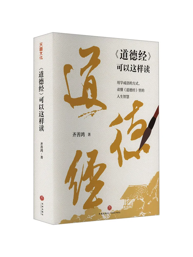 livro-winshare-o-tao-te-ching-pode-ser-lido-assim-edicao-estampada