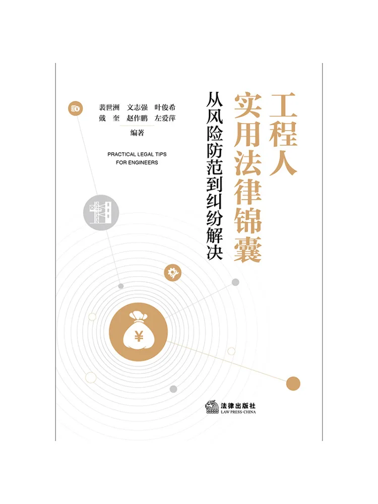 Book-Winshare Conseils juridiques pratiques pour les ingénieurs, de la prévention des risques à la résolution des litiges