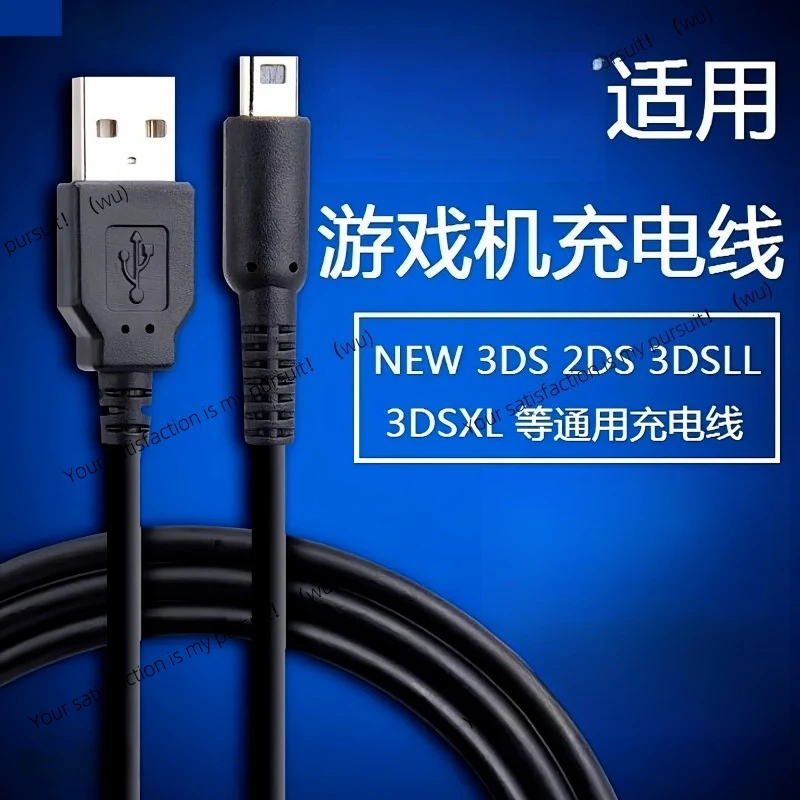 

Suitable for 3DS game console charging cable 3DSLL NEW3DSLL 2/3DS charging power cable