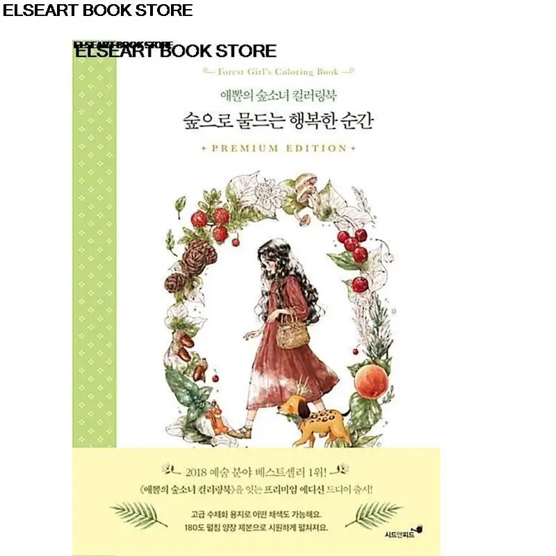 (HardCover)Forest Girl Coloring Graffiti Picture Korean Flower Basket Leisure Filling Book