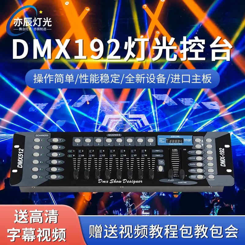 Консоль Yichen dmx240 192, консоль с подвижной головкой, контроллер освещения Par, диммер, управление сценическим освещением Консоль Yichen dmx240 192, консоль с подвижной головкой, контроллер освещения Par, диммер, управление сценическим освещением