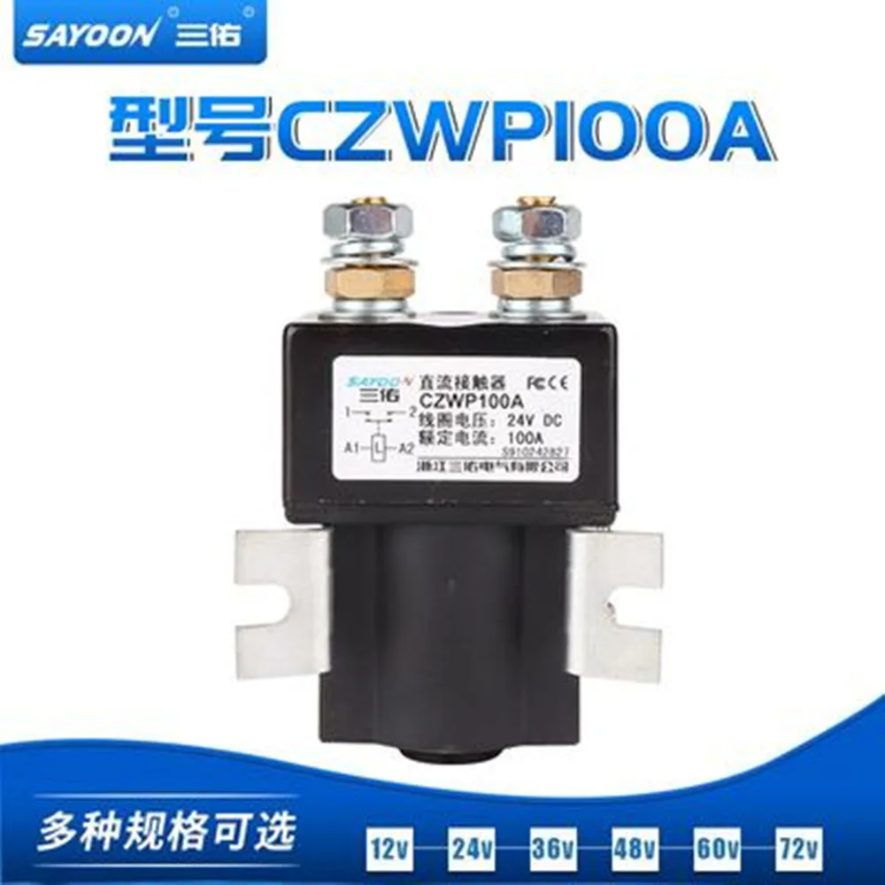 SAYOON CZWP100A DC6V 12v 24V 36V 48V 60V 72V 100A contactor used for electric vehicles, engineering machinery and so on.