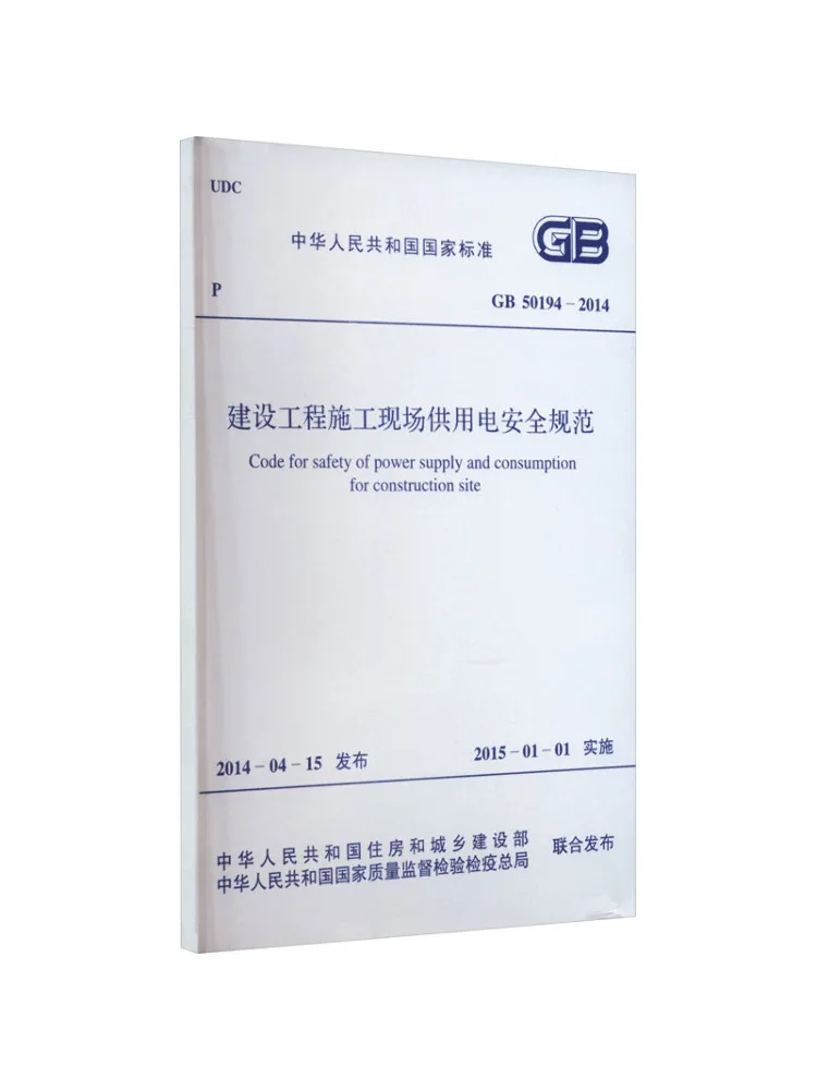 Book-Winshare Safety Code For Electricity Supply and Use at Construction Sites Gb 50194 2014