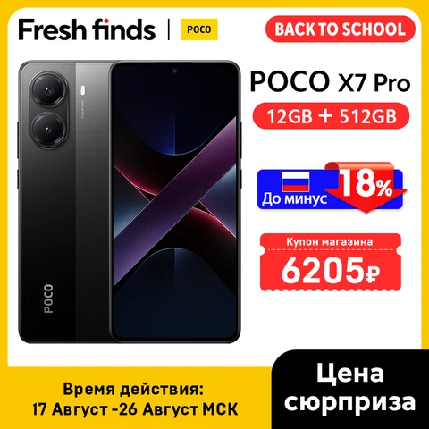 POCO X7 Pro 256/512 ГБ, Dimensity 8400-Ultra, 6.67" 120 Гц, 90 Вт, 6000 мАч