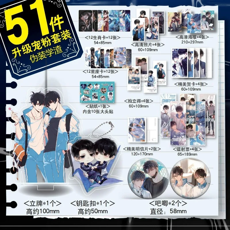 

Wei Zhuang Xue Zha Merch 47/49/51 Piece Suits To Choose From Laser Ticket Small Card Poster Keychain Badges