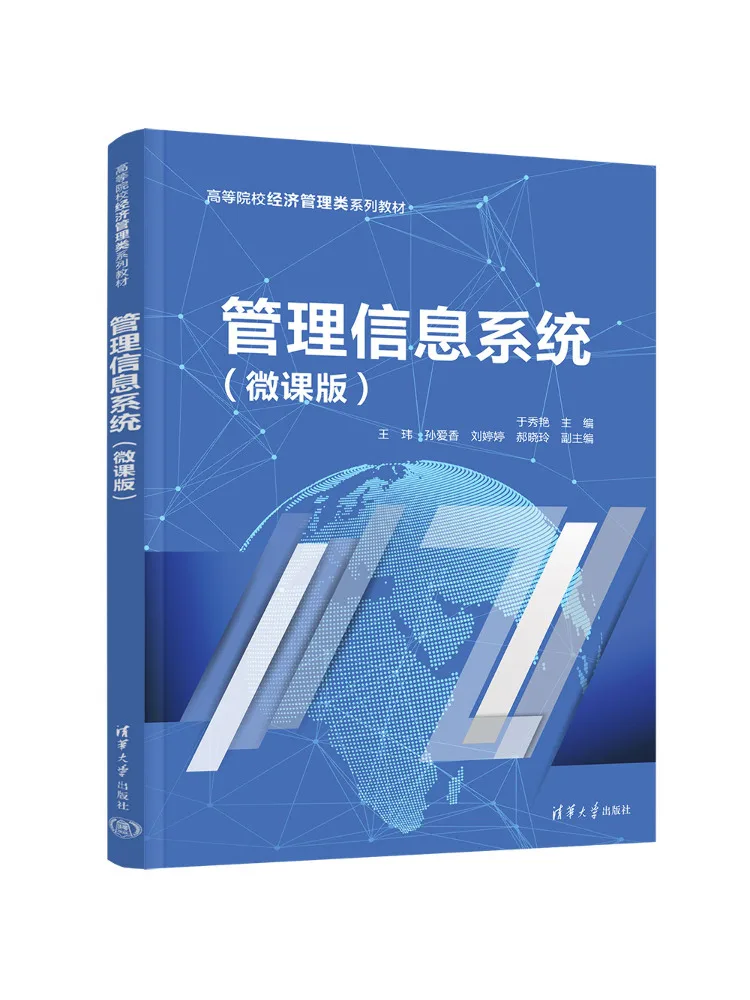 

Book-Winshare Management Information System Micro Course Version