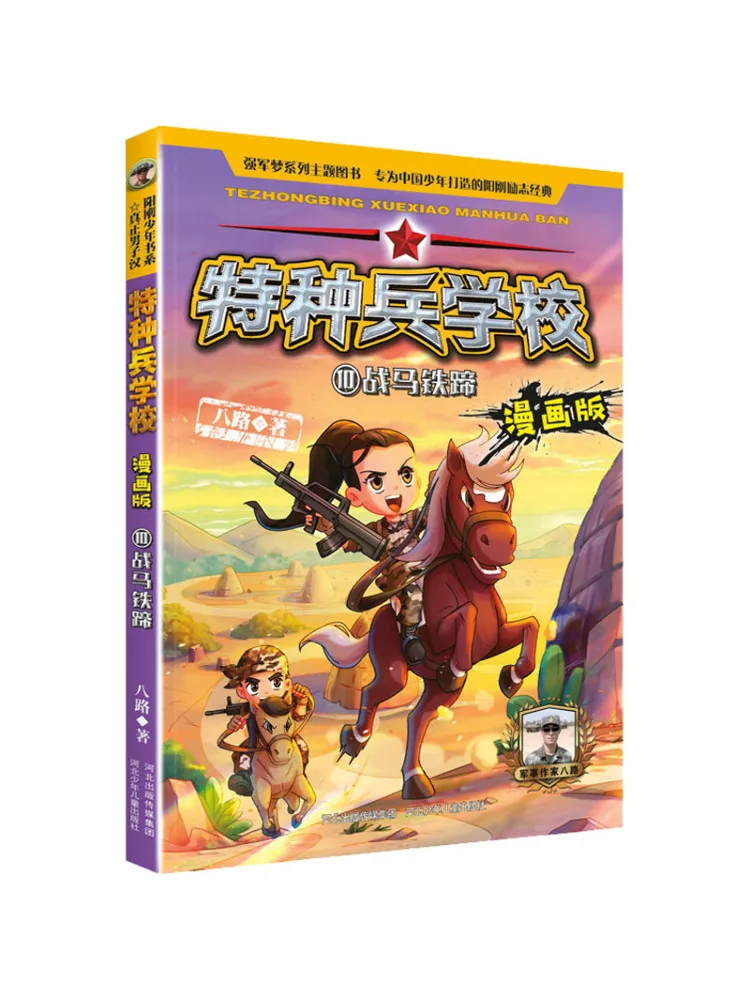 

Book-Winshare War Horse Железный копыт