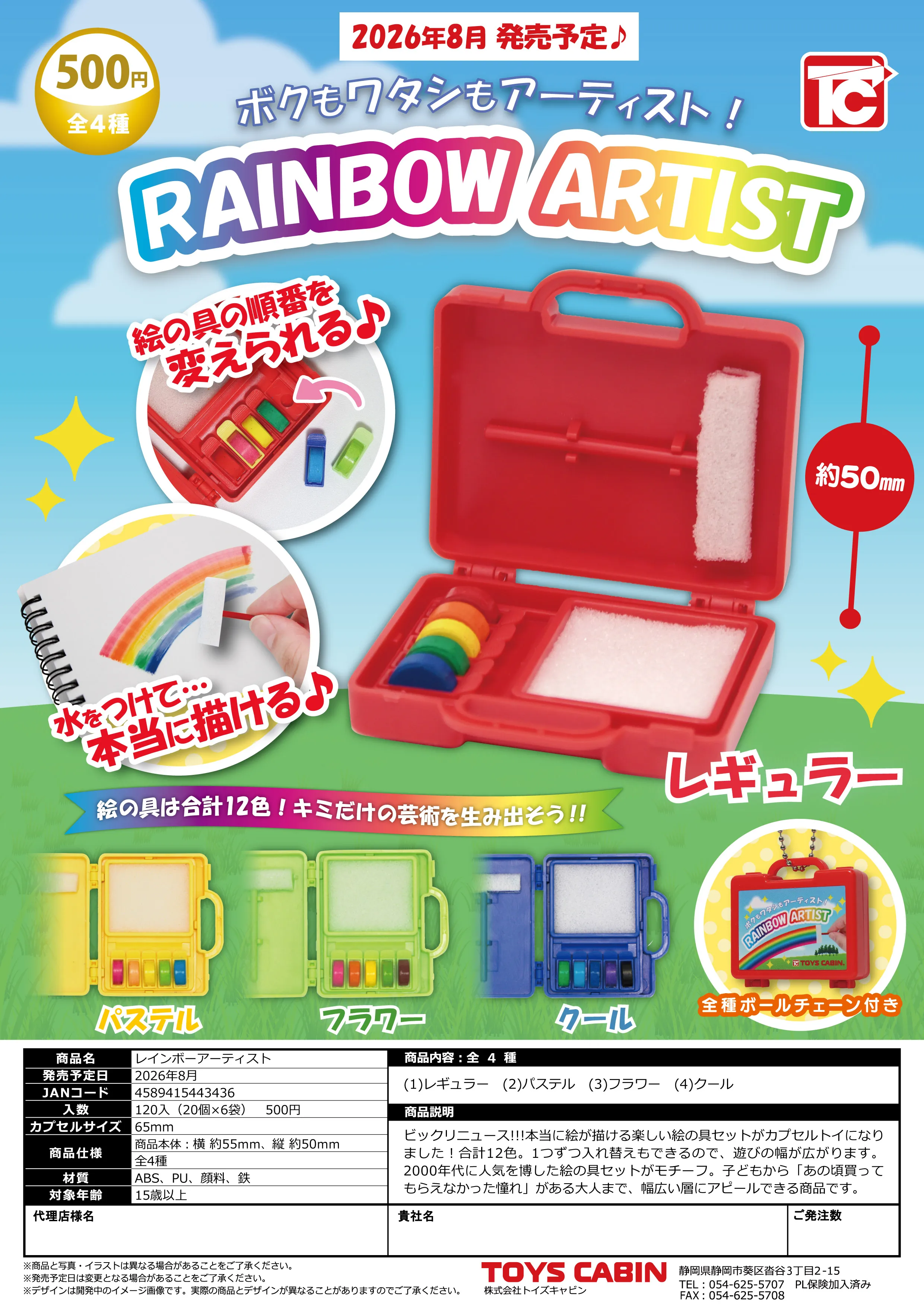 

Sep. Pre-sale Toys Cabin Rainbow Artist Miniature Real Paint Set 12 Colors Painting Palette Keychain Gashapon figures mini model