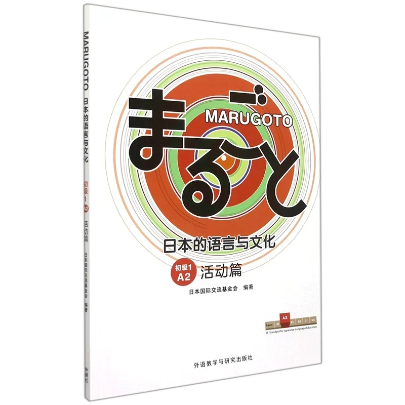 MARUGOTO-Língua e Cultura Japonesa Aprenda Livro, Nível Principiante Aprendizagem de Livro Japonês