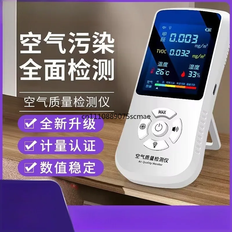 Professional new home household formaldehyde detector High-precision indoor air quality detector