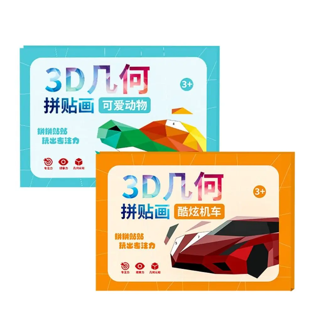 종이 3D 기하학 스티커 책 교육용 장난감 몬테소리 DIY 붙이기 재료 키트 귀여운 자동차 동물 스티커 책 유아용