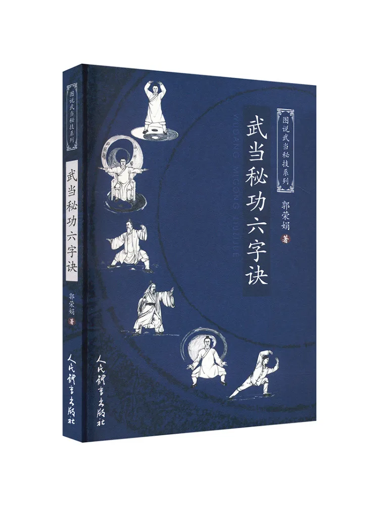 

Книга-Winshare Wudang Secret Six Words