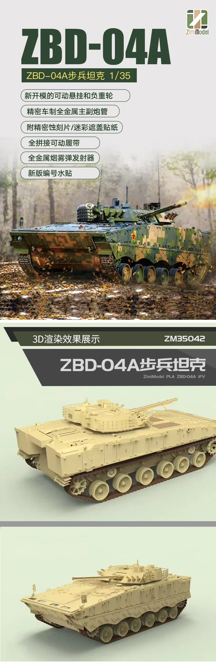 نموذج Zm-طقم موديل بلاستيك zm35042 مركبة قتال مشاة صينية ، مسار نشط