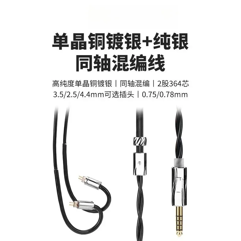 Flagship earphones, upgraded cable, high-purity single crystal copper silver plating, coaxial mixed earphones, audio cable