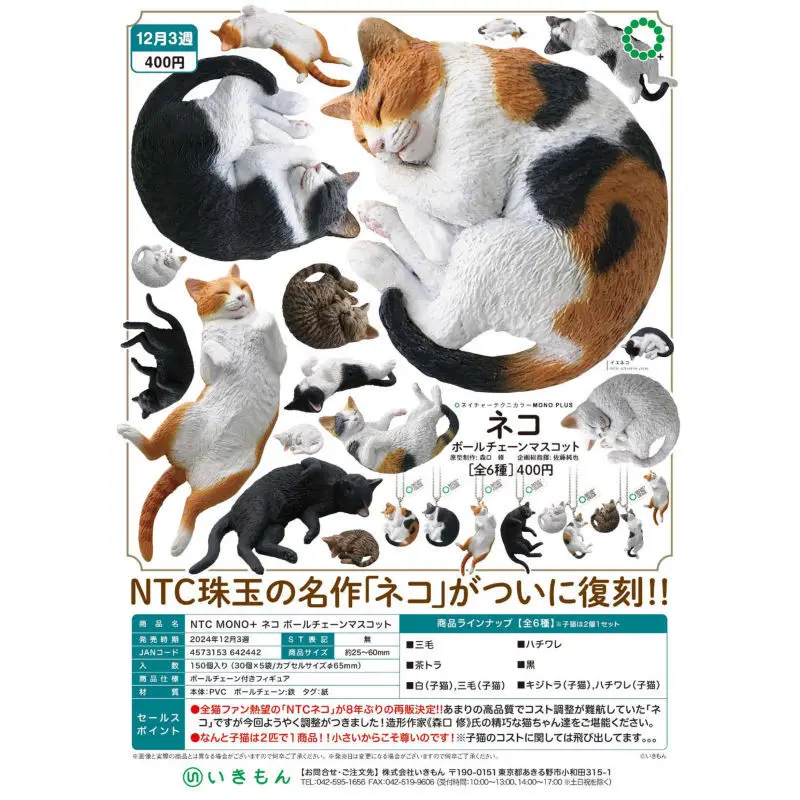 Japan Ikimon Gashapon Capsule Toy Ntc Gem Masterpiece Sleeping Cat Pendants Sleeping Position White Cat