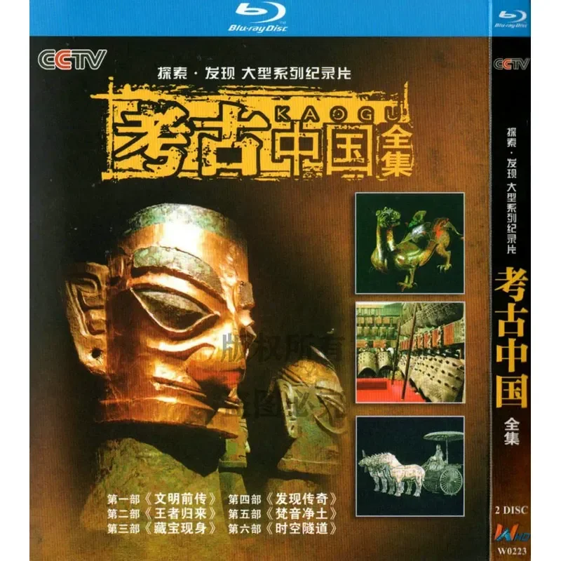 CCTV Exploration and Discovery Documentary Archaeological China Six Complete Works Genuine Disc High Definition Blu-ray 2