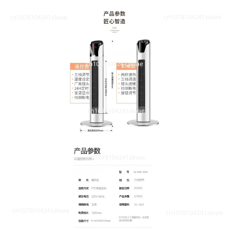 Two-piece Tower Heater Household Shaking Head Timing Heater Vertical Hot Air Blower Mobile Electric Heater