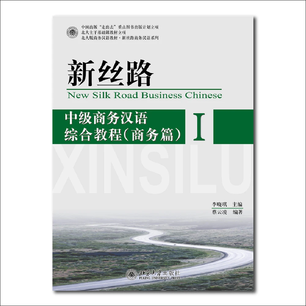 New Silk Road Intermediate Business Chinese Comprehensive Course 1