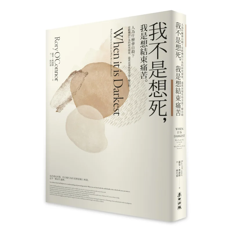 

I Dont Want To Die I Just Want To End The Pain Why Do People Commit Suicide From The Research Exploration Of Motivation To Behav