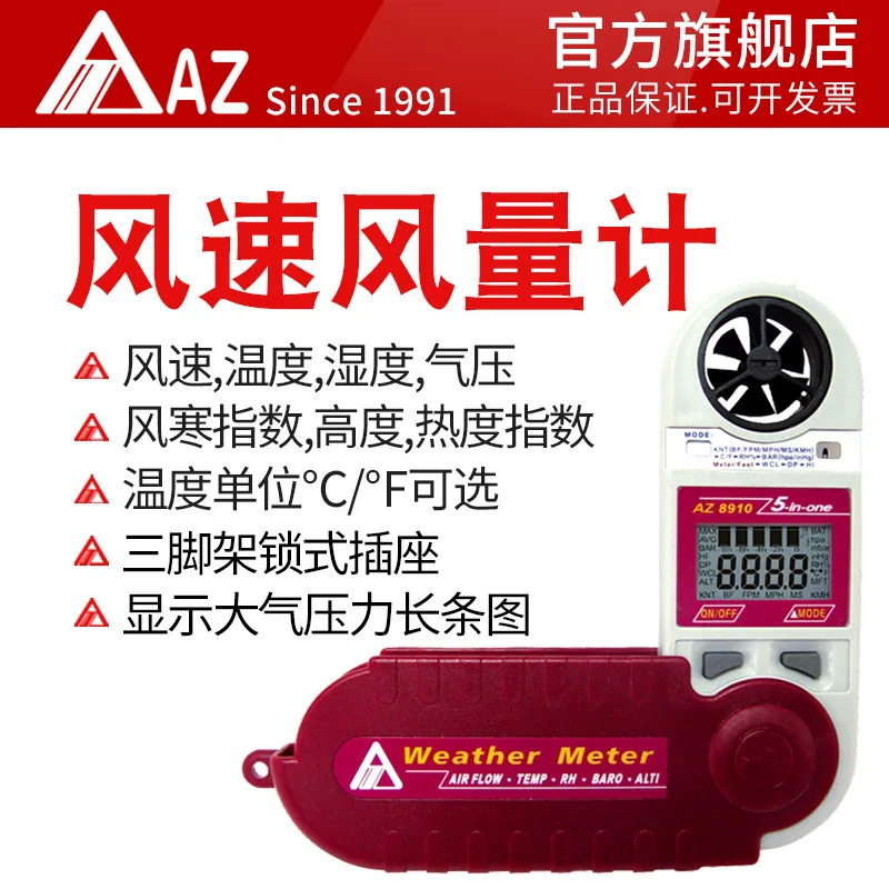 

Heng AZ8910 mini anemometer electronic anemometer folding anemometer