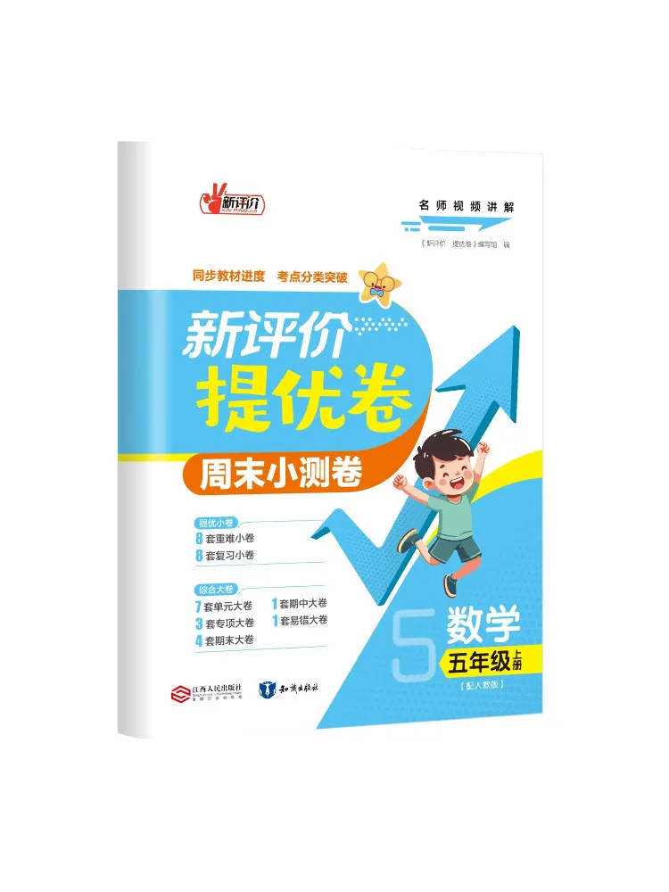 Book-Winshare New Evaluation Improvement Test Papers Mathematics Grade 5 Volume 1 Pep Edition