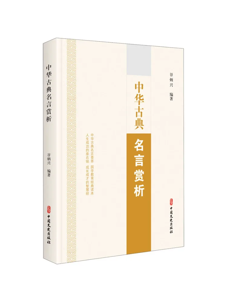 

Book-Winshare Appreciation Of Chinese Classical Famous Quotes