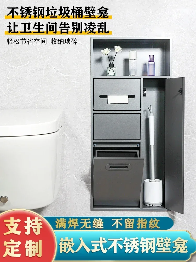 Huan Shang stainless steel niche bathroom bathroom metal embedded trash can cabinet finished toilet edge can be customized