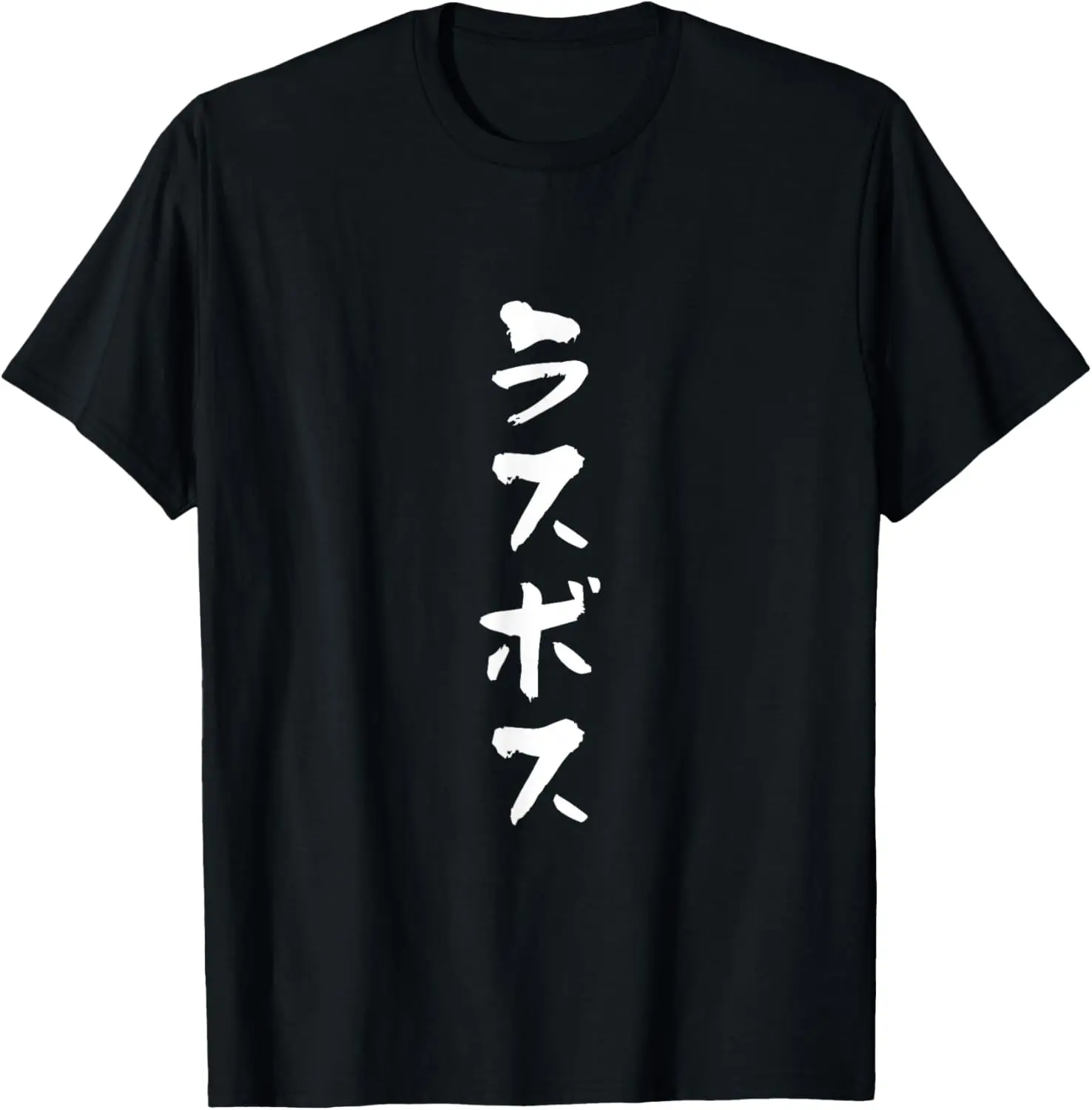 Japanisches ラスボス Kanji T-Shirt Cooles Anime-Gaming-Grafik-T-Shirt für Männer und Frauen Lässiges Streetwear-Oberteil Neuartiges Otaku-Geschenkidee Baumwoll-T-Shirt