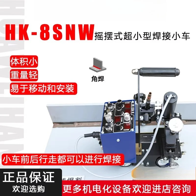 

HK-8SNW Oscillating Ultra-Miniature Welding Cart, Narrow Seam Automatic Fillet Welding Cart, MIG/MAG Welding Machine