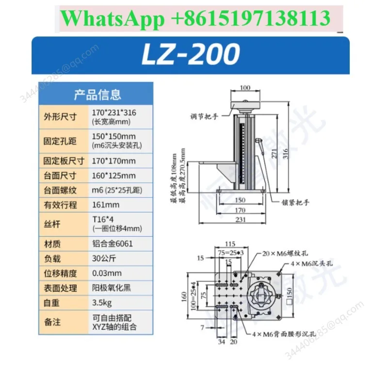 Z-axis table column T-type screw visual camera lift table LZ-200 (Z-axis lift table level, stroke 161mm)