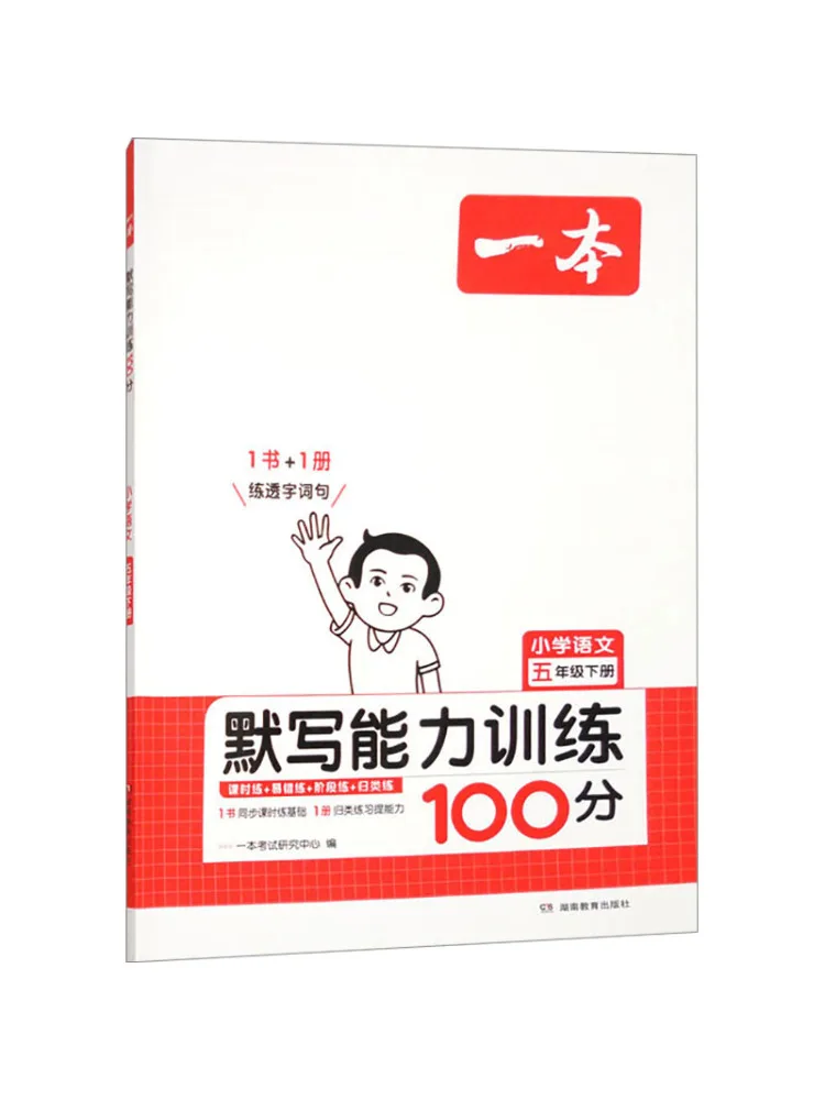 

Book-Winshare A Book of Dictation Skills Training 100-точечная начальная школа Китайский язык Пятая класс Второй семестр