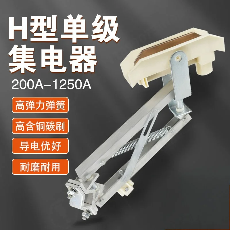 H‑Type Single‑Pole Current Collector, Double‑Arm Aluminum Frame Carbon Brush, For Overhead Crane Trolley Conductor Rail Spare