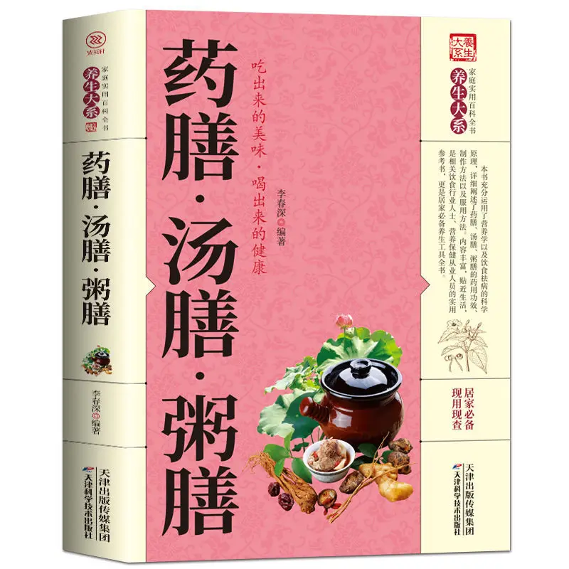 Imagem -02 - Medicina Chinesa e Medicina da Saúde Livro de Refeições Sopa Mingau Terapia Alimentar Grande Conjunto Completo de Livros