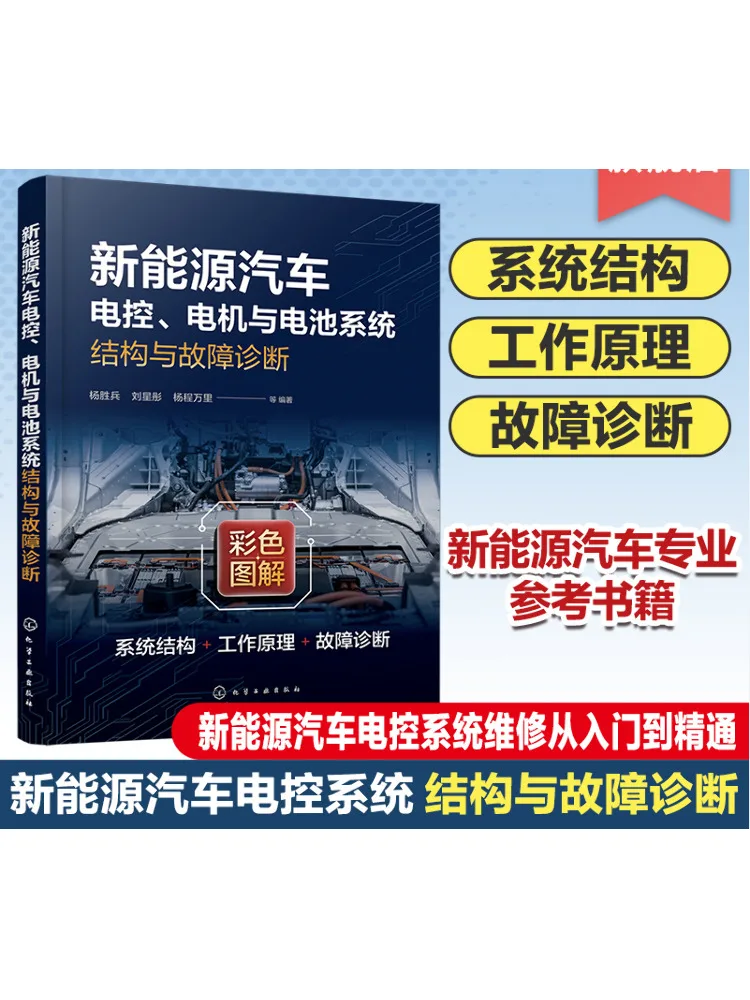 

Book-Winshare Новая энергия Автомобиль Электронное управление Мотор и аккумуляторная система Структура и диагностика неисправностей