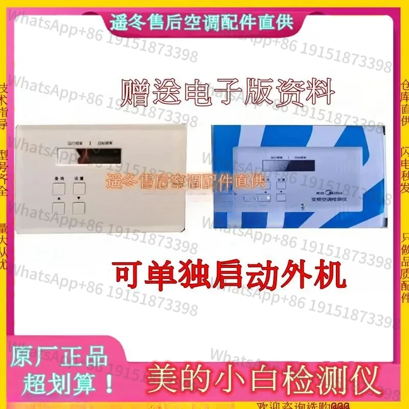 جهاز اختبار الجيل الرابع لتكييف الهواء بتردد متغير، تركيبات صيانة ما بعد البيع، محرك مستشعر Gree