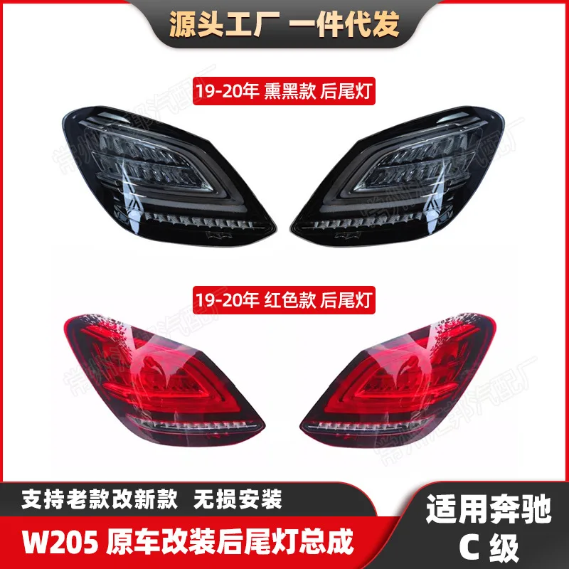 

Suitable for The 19-2020 models of Mercedes-Benz C-Class W205 were modified with smoked taillights, C200 brake lights and C260 b