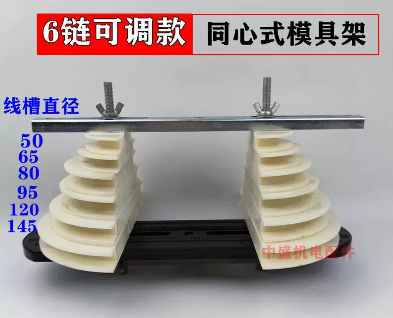 Motor winding mold frame Adjustable concentric mold with 6-slot assembly Motor accessory repair tools NO.C2174