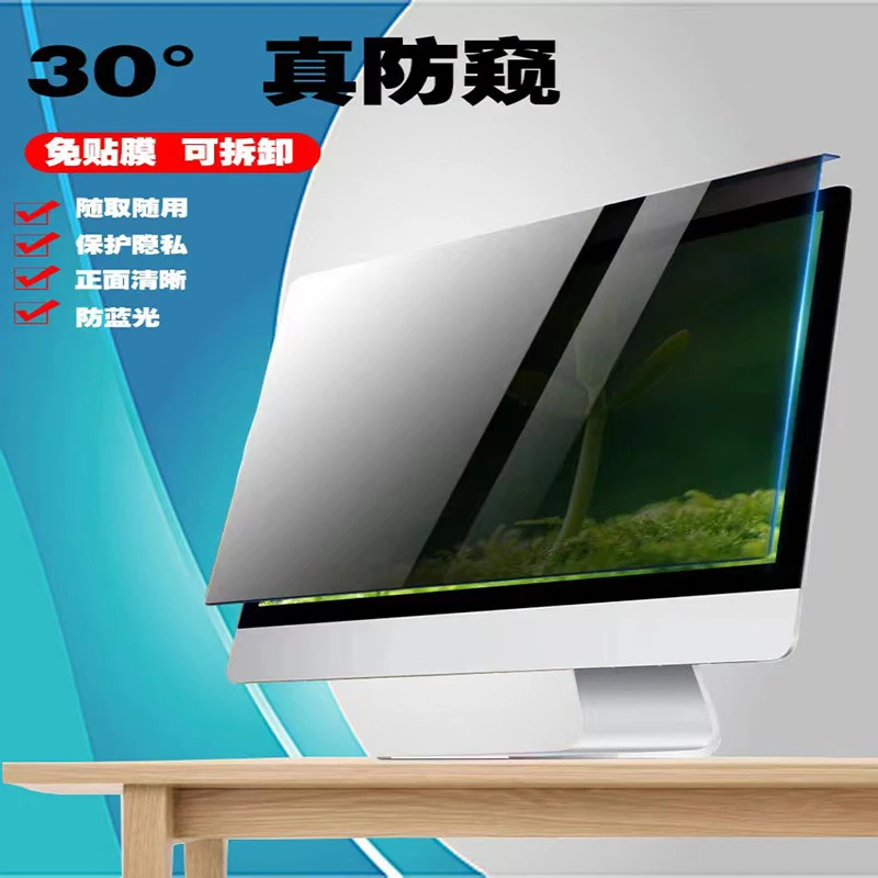 23.8 inch anti-privacy screen hanging board 27 free eye protection and radiation protection 21.5 film