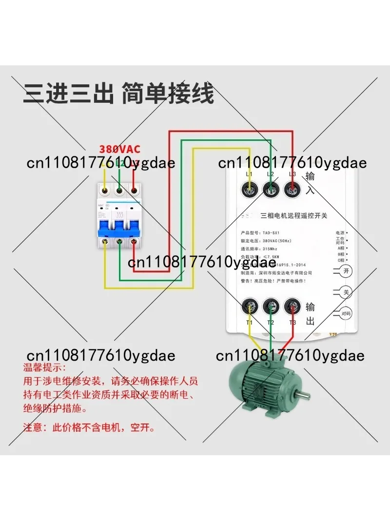 380V Three-phase Motor Remote Control Switch Blower Compressor Water Pump Remote Intelligent Wireless Remote Control