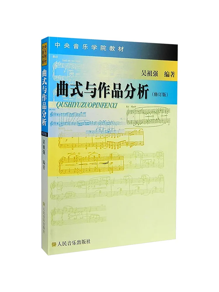 

Book-Winshare Music Form and Composition Analysis Revised Edition