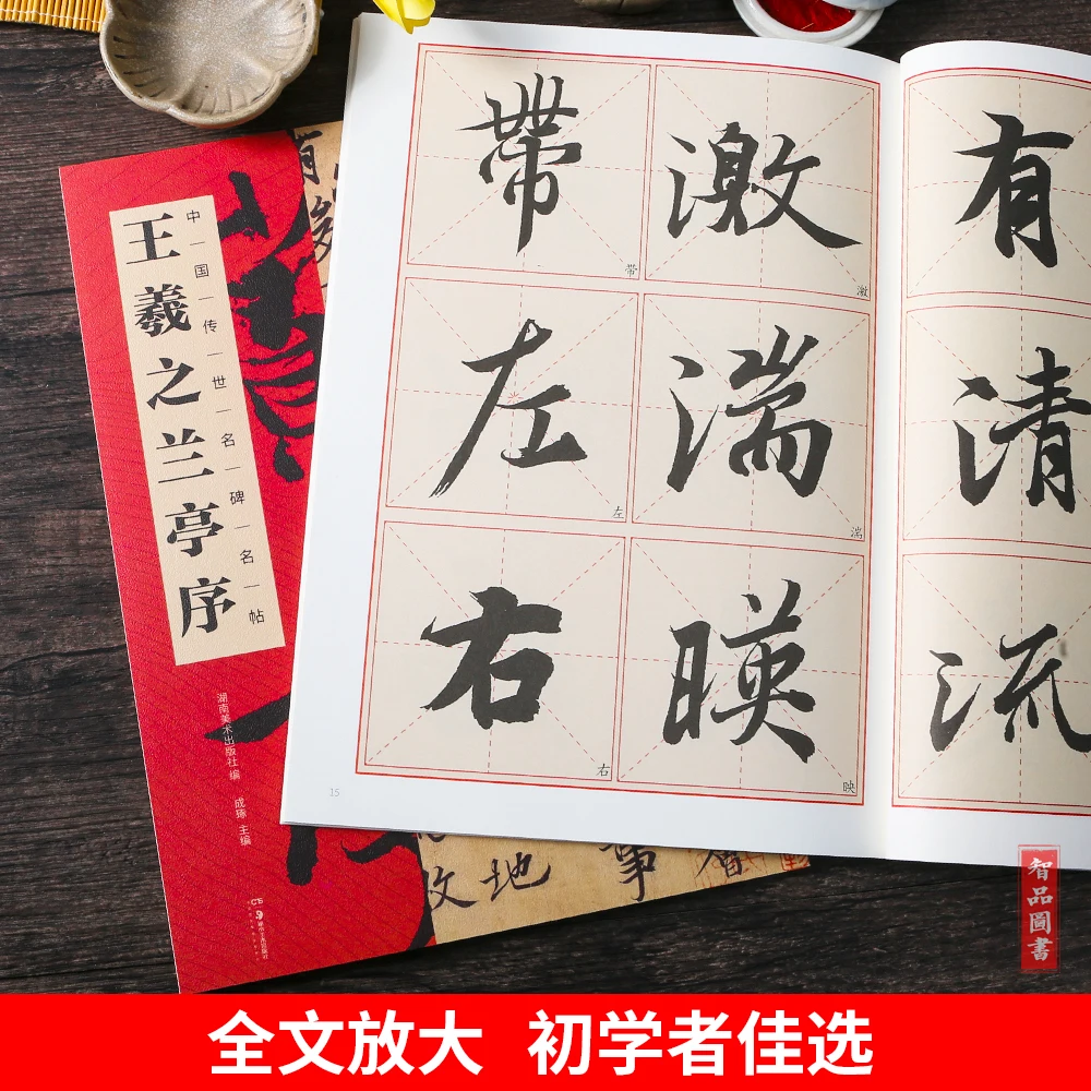Chinese Copybook for Calligraphy Wang xi zhi 《Lan ting xu》Tutorial Stroke Interpretation Free Shipping