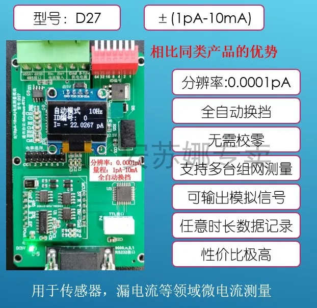 

D27 Current Development Board; 10pA-10mA Pico-ammeter; Automatic Gear Shifting;485,232 Programmable Analog Output