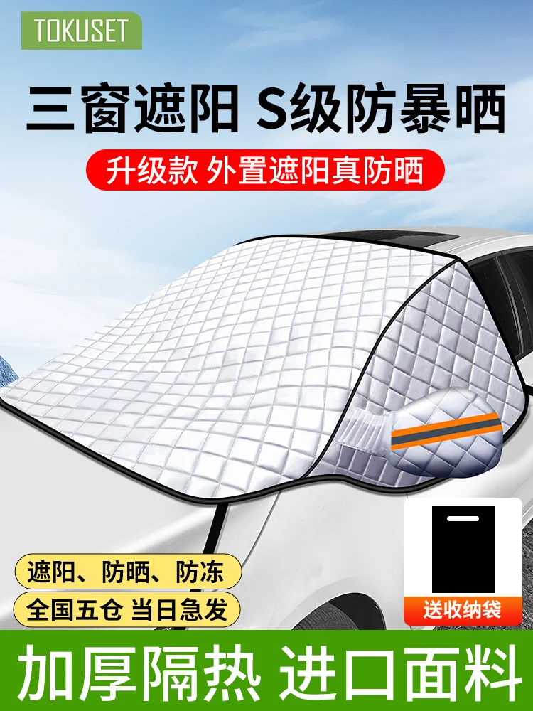 

Car shading front block sun protection heat insulation sunshade front windshield clothing cover car shading