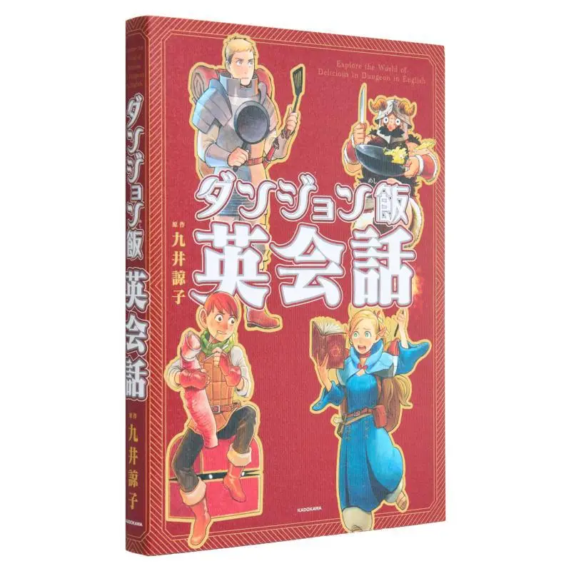 

Исследуйте мир вкусностей в подземелке на английском книжном магазине Рёко Куай Кадокава 9784046070401 Книга