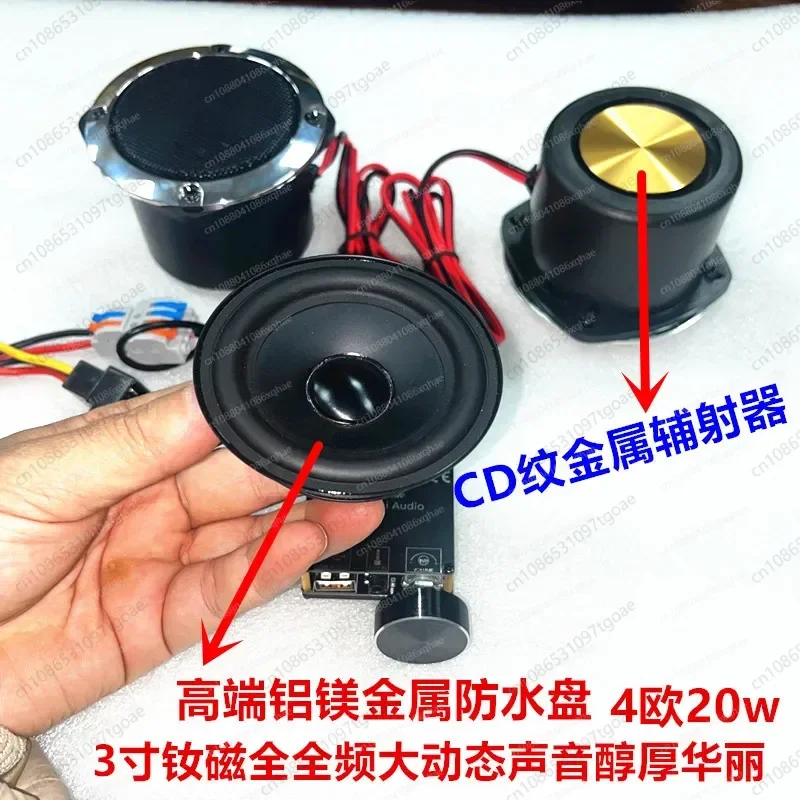Y No.9 Maverick Small Steel Cannon 12V Electric Vehicle/Motorcycle Audio Speaker, DIY Stereo Modified